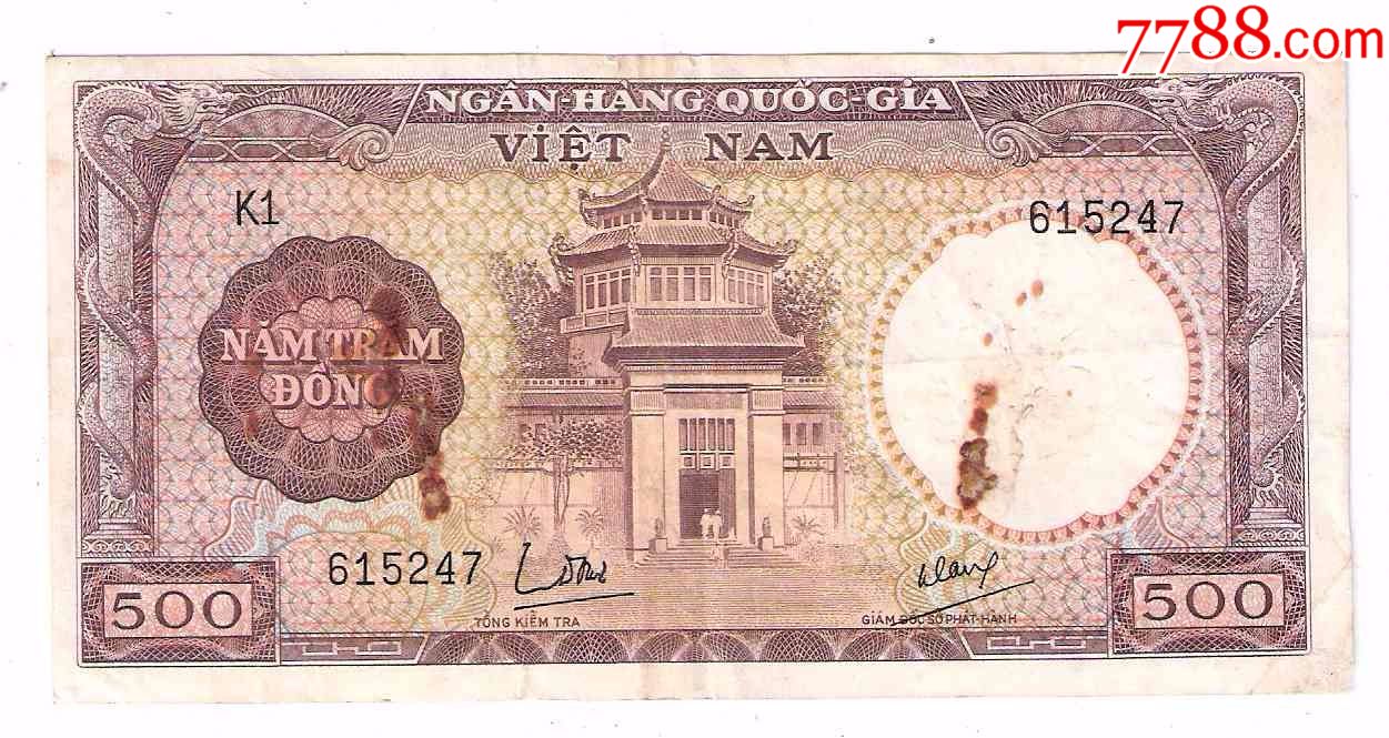 越南纸币南越越南共和国500盾1964年建筑图案