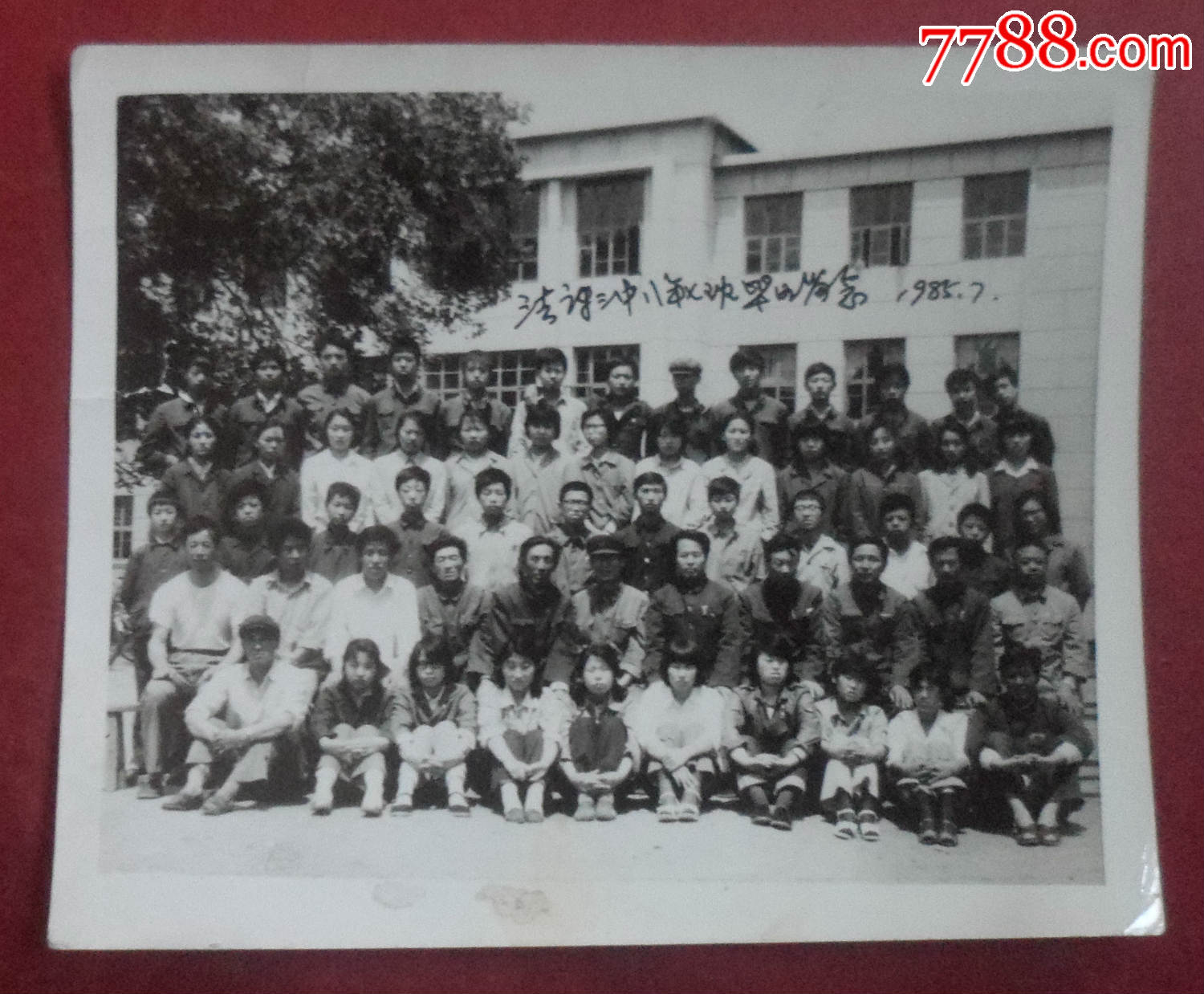 "法库三中八年七班毕业留念",1985年_老照片_奉天驿写真馆【7788收藏