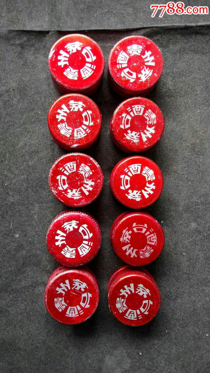 茅台酒盖10枚