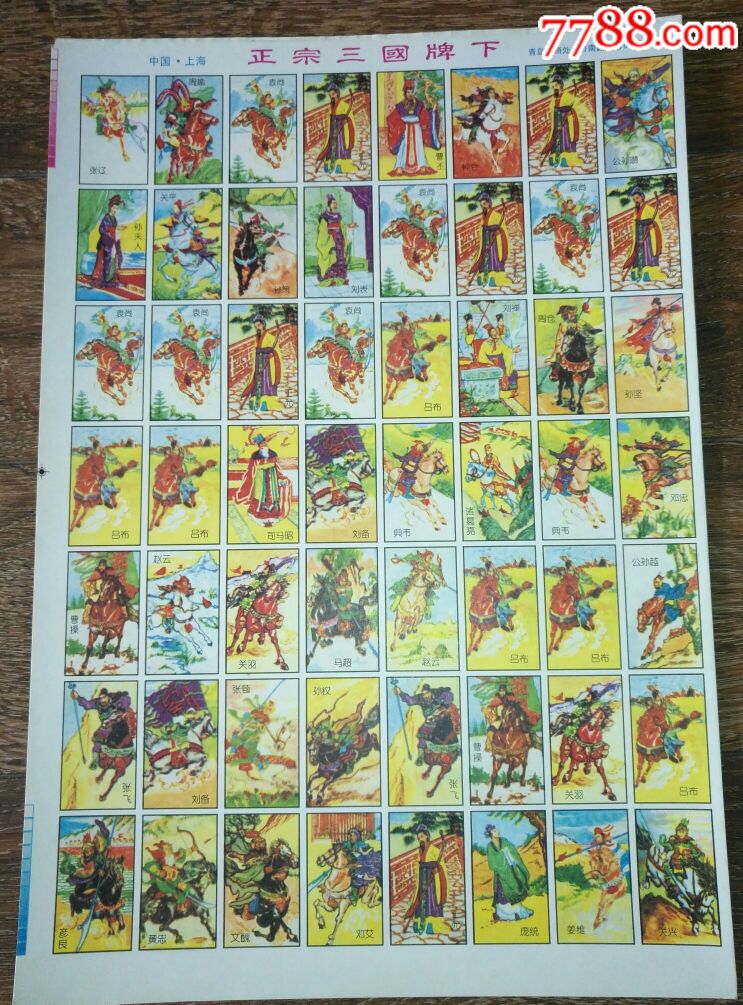 少见绝版洋画拍画烟牌纸牌正宗三国牌下56张整版红字序号