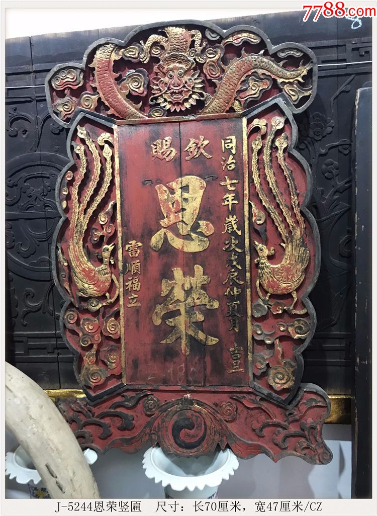 恩荣竖匾-明清老木雕-古建筑构件j-5244