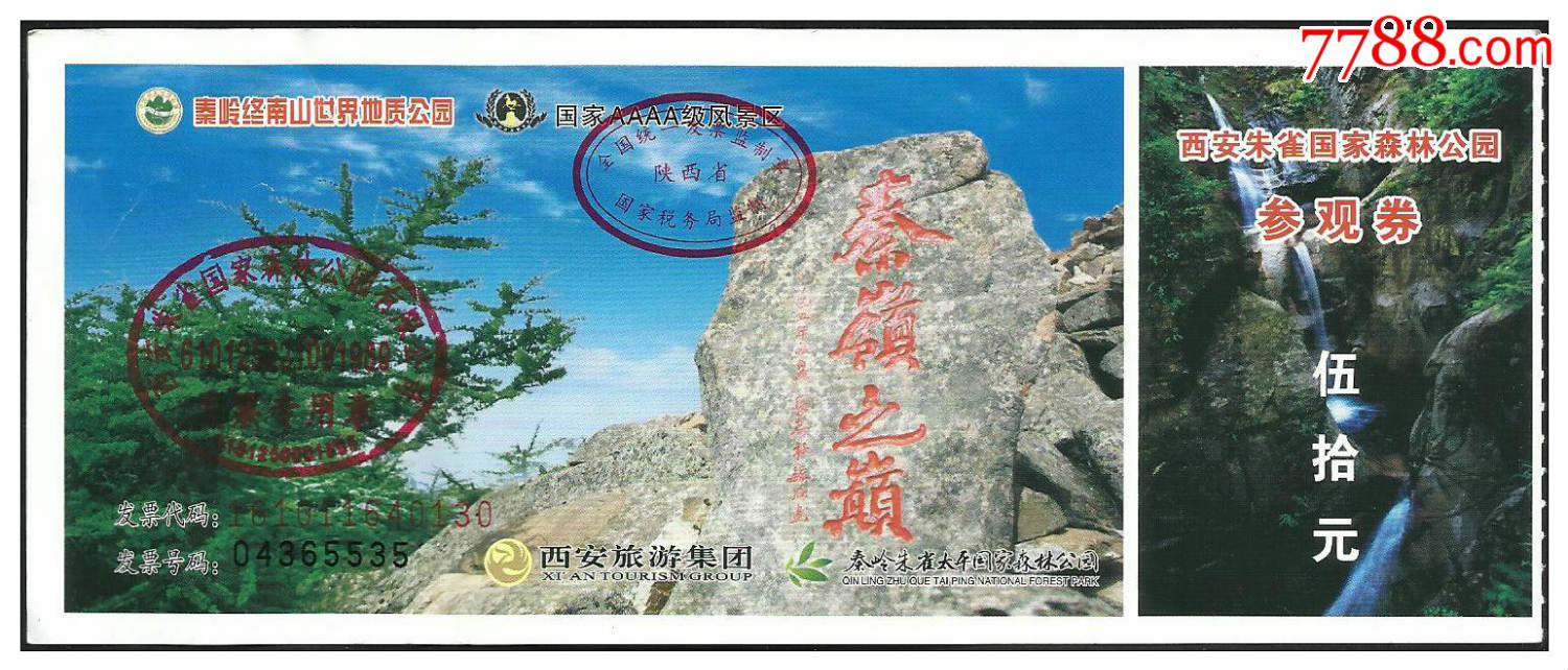 朱雀国家森林公园(50元券)-se54210646-旅游景点门票-零售-7788收藏