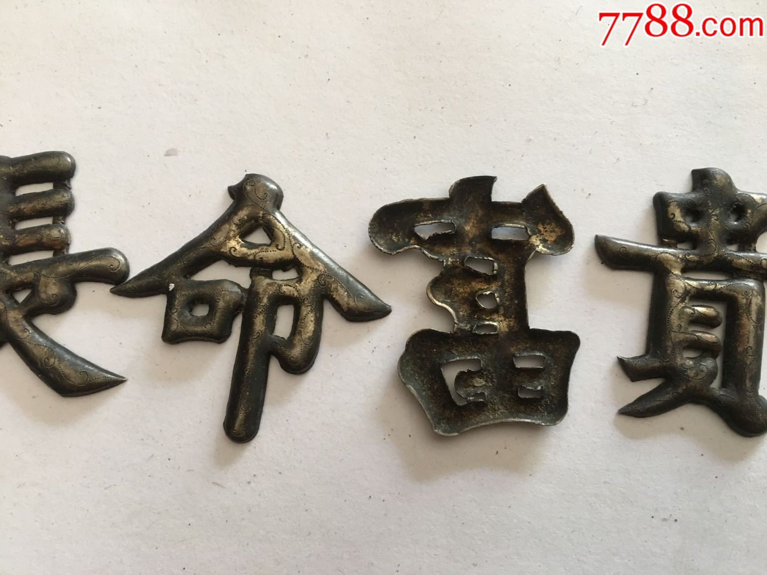 古玩杂项真品清代雕花长命富贵文字老帽花文玩银饰银器稀包老手饰