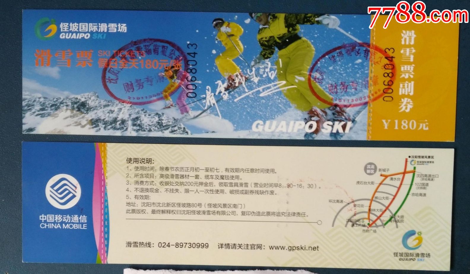 惠民滑雪场门票图片