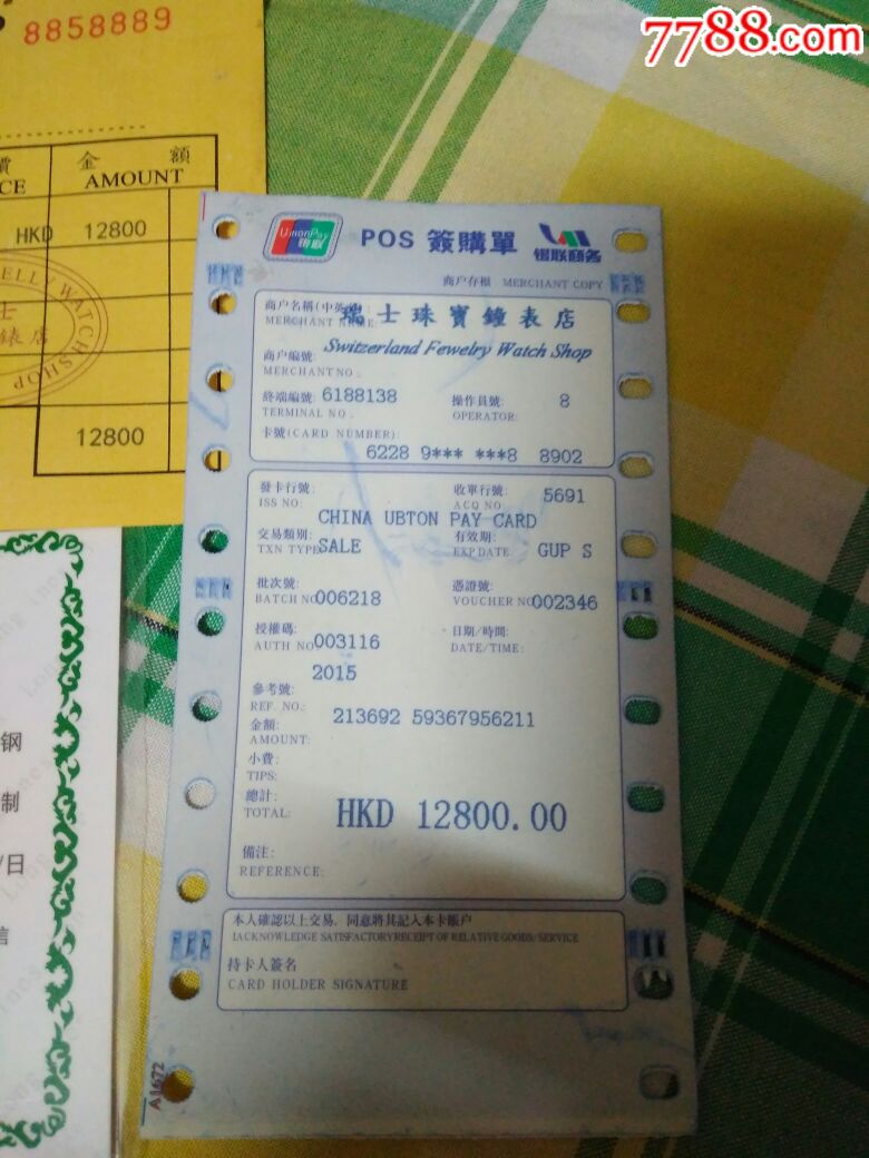 浪琴腕表购买发票一套