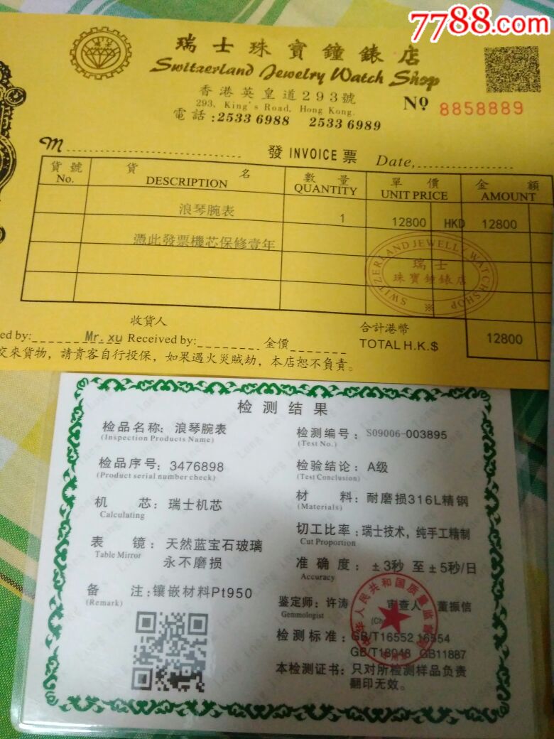 浪琴腕表购买发票一套