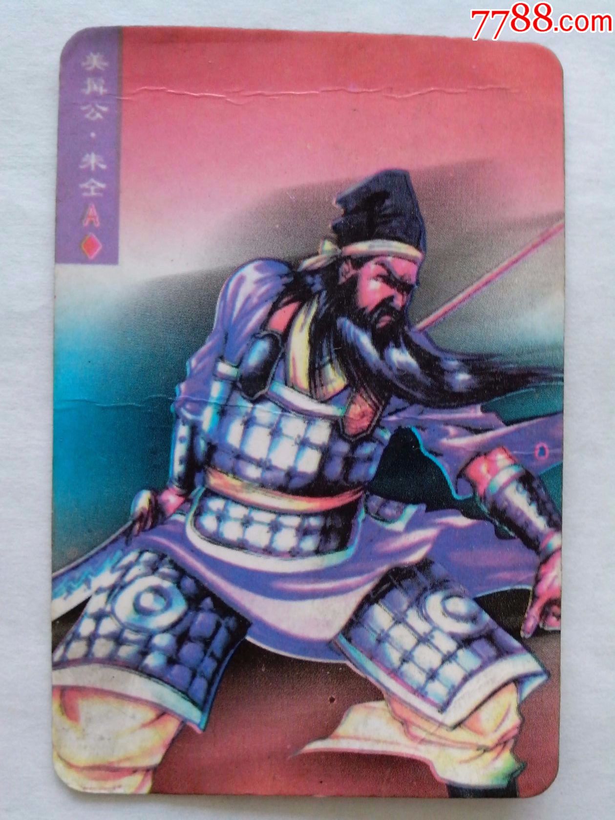 朱仝(水浒英雄传)