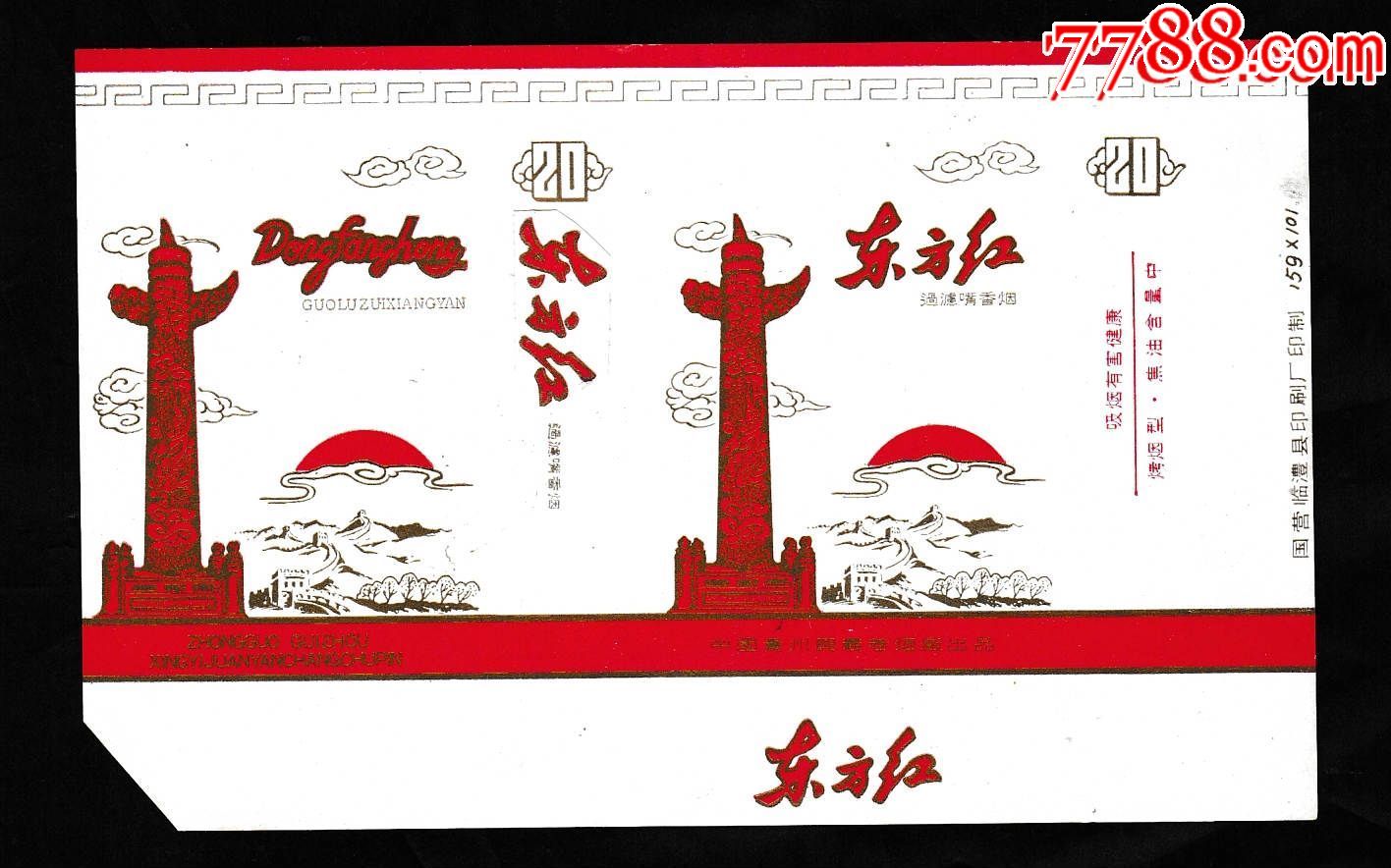 东方红_第1张_7788收藏__中国收藏热线