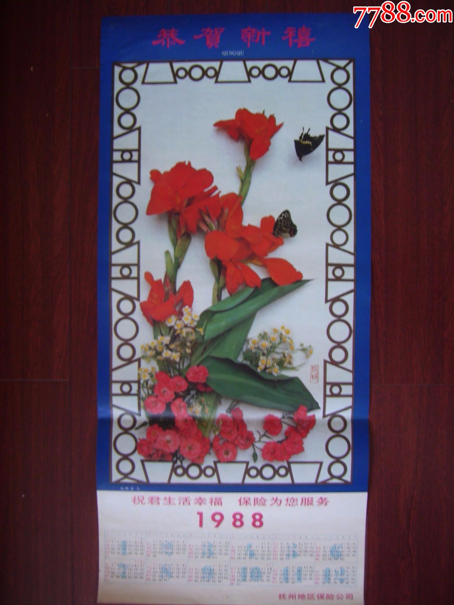 1988年花卉日历(美品)_挂历/台历_玉茗集藏阁【7788收藏__收藏热线】