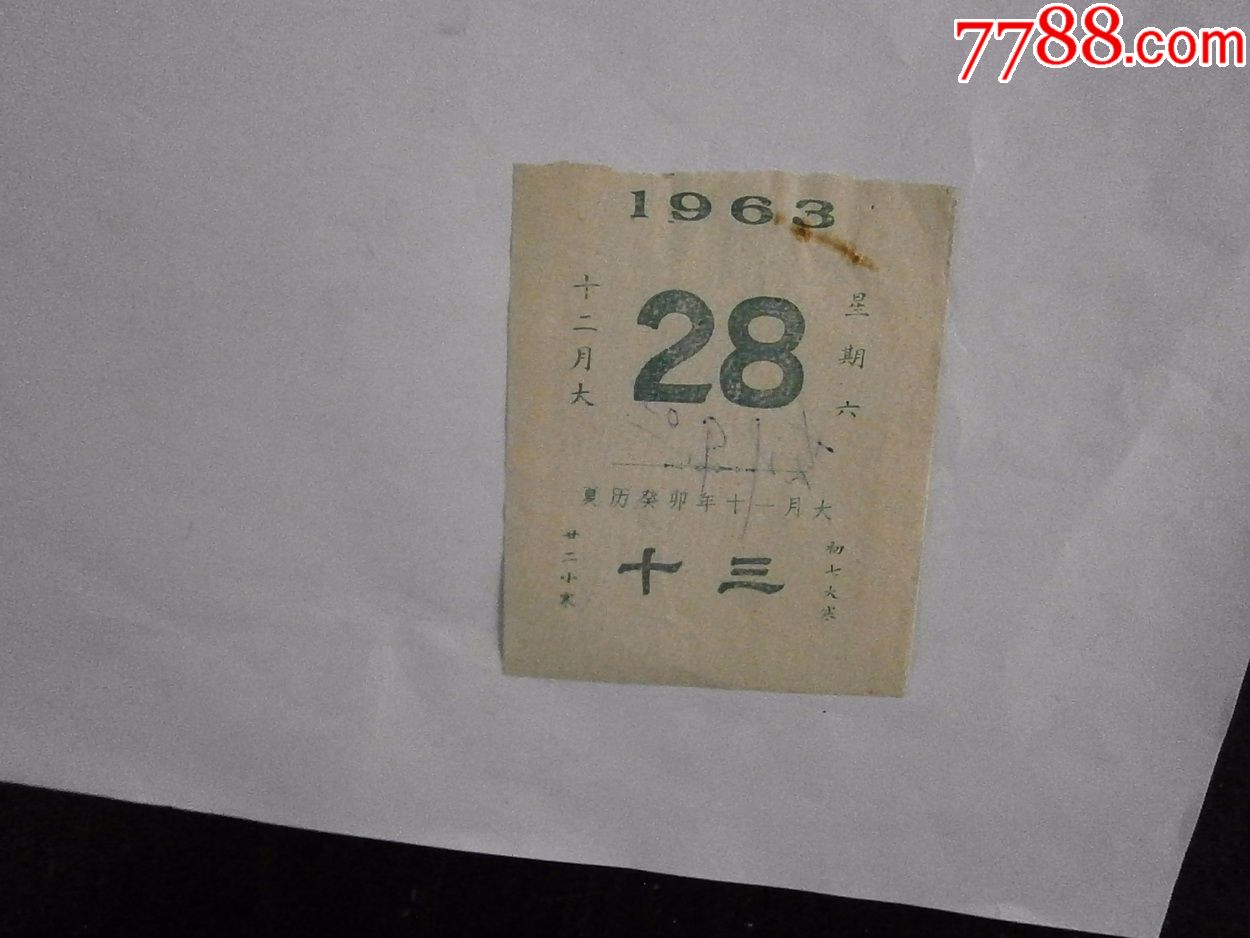 1963年台历