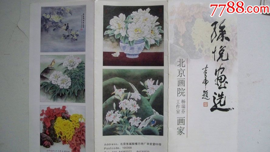 辛卯(2011)年孙月娥书《般若波罗蜜多心经》扇面书法及艺术简历