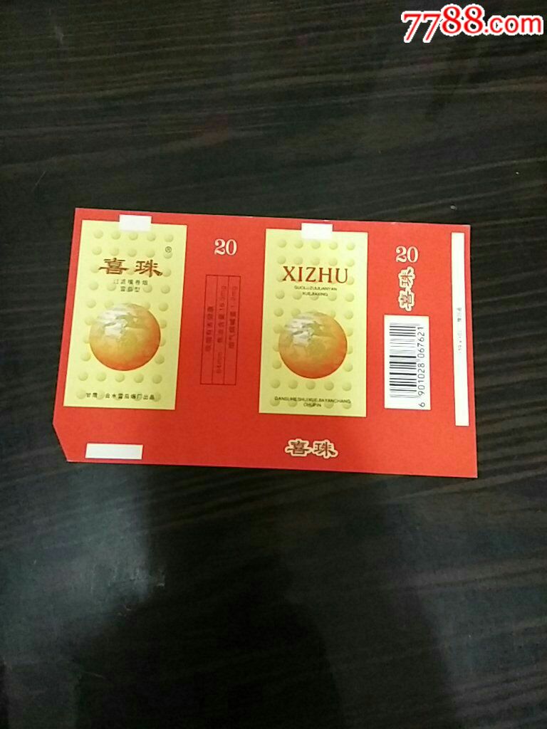 喜珠