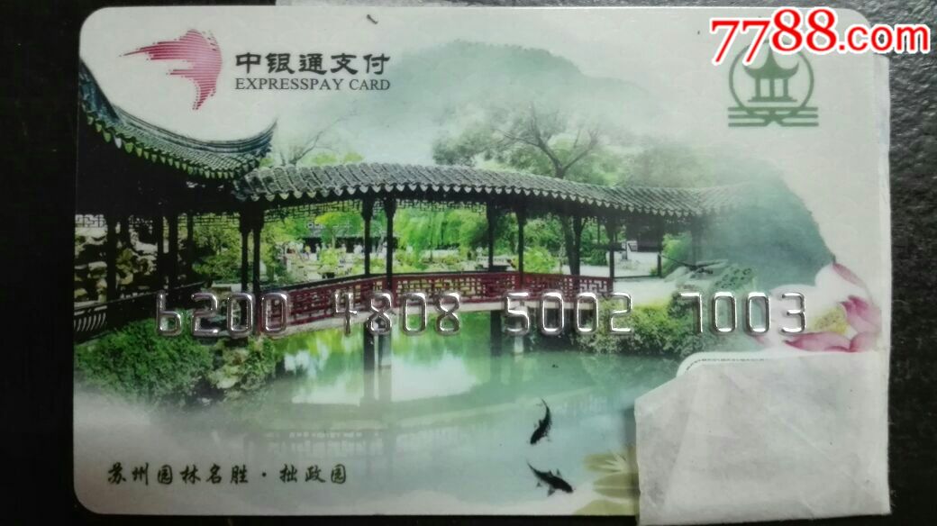 苏州银行卡图片