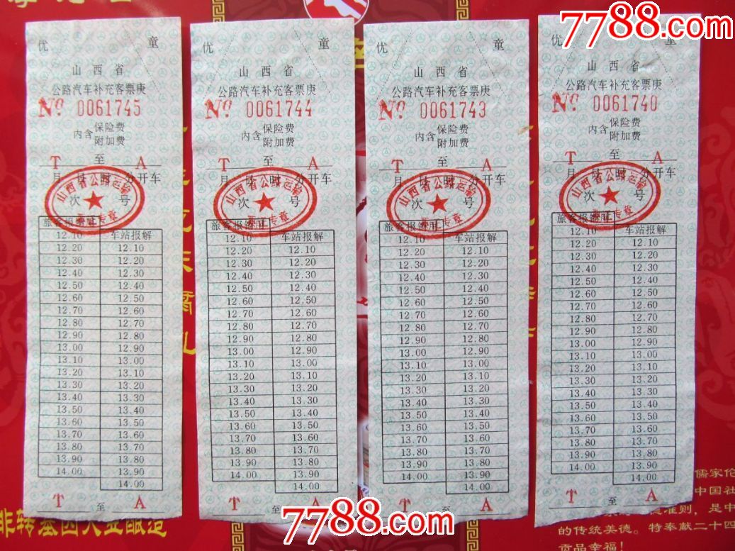 山西公路汽车补充客票