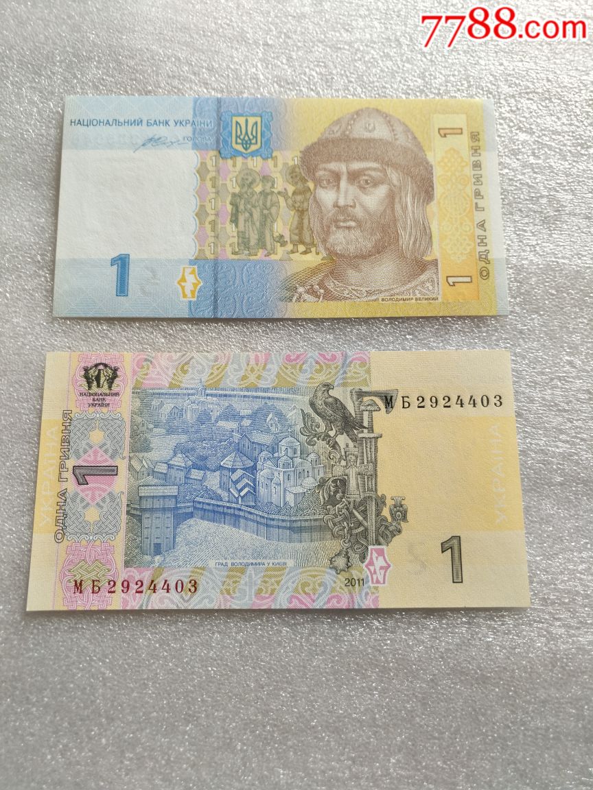 乌克兰1格里夫纳