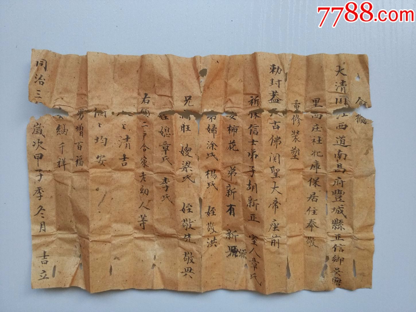 748清代祭祀关圣帝君(关羽)的文书