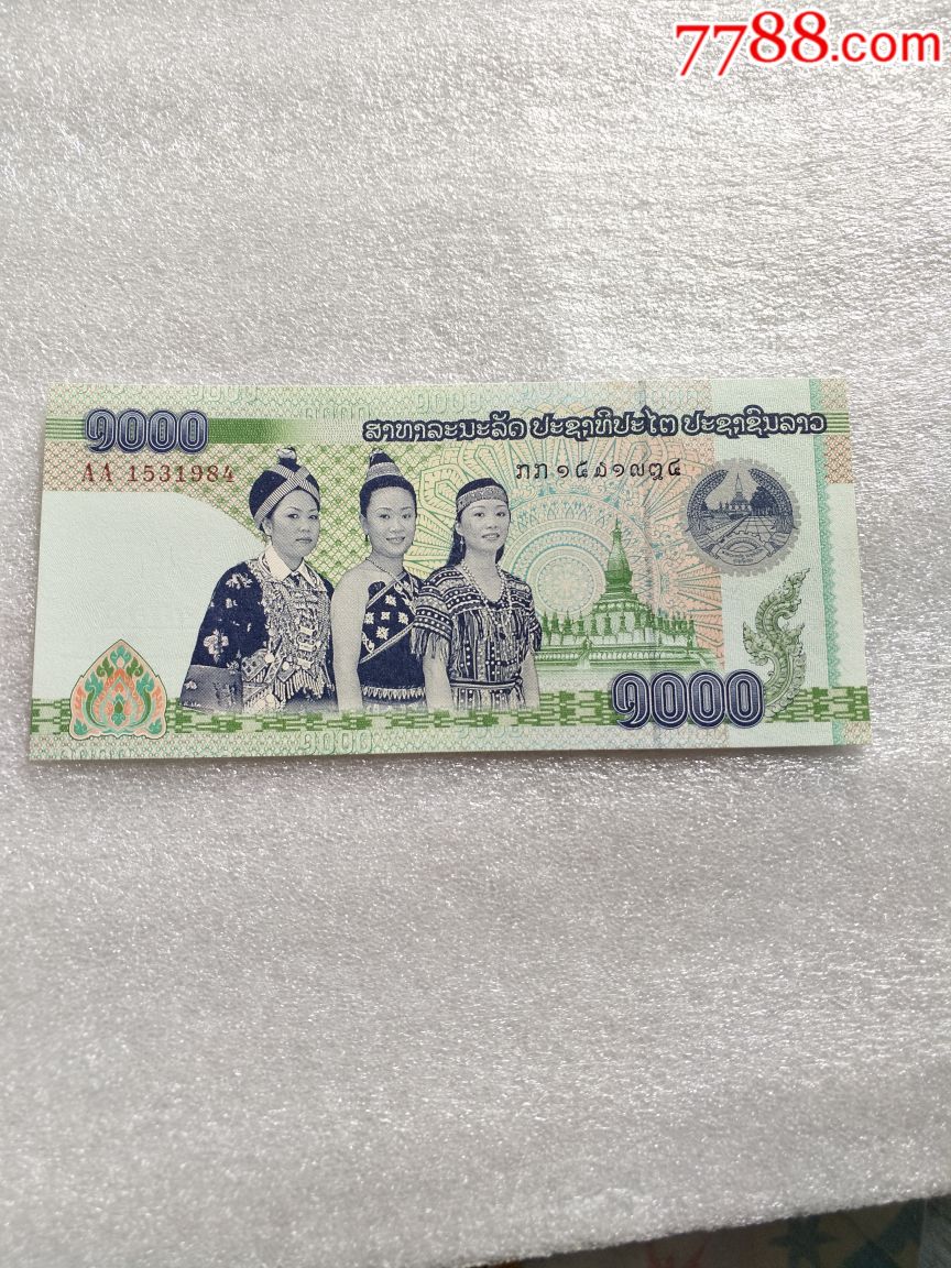 老挝1000基普(2008年侵权版)