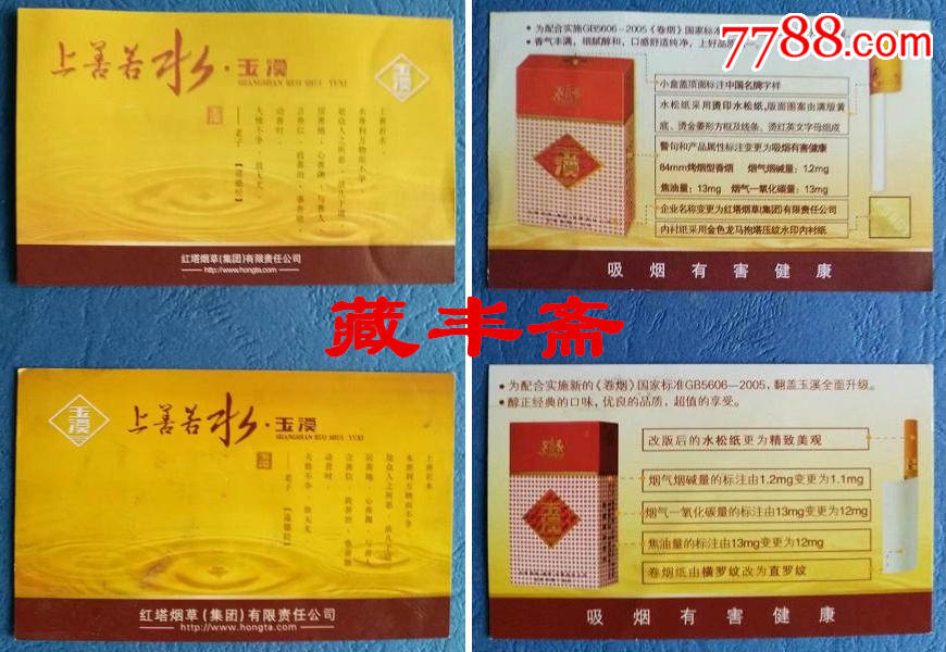 烟卡玉溪上善若水2种不同