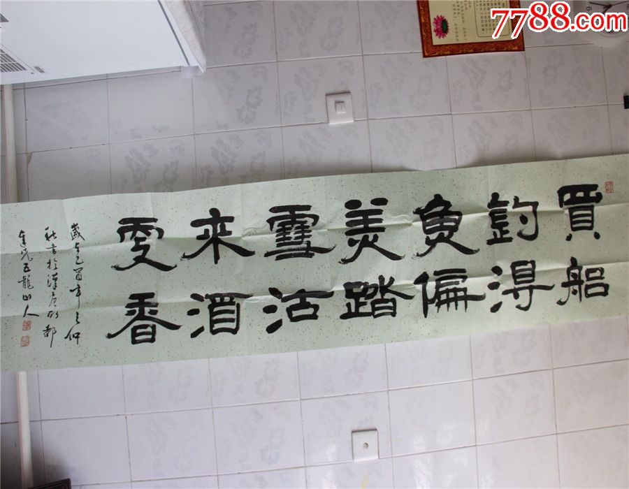 黄钟隶书,八尺对开_书法原作_第1张_7788字画网