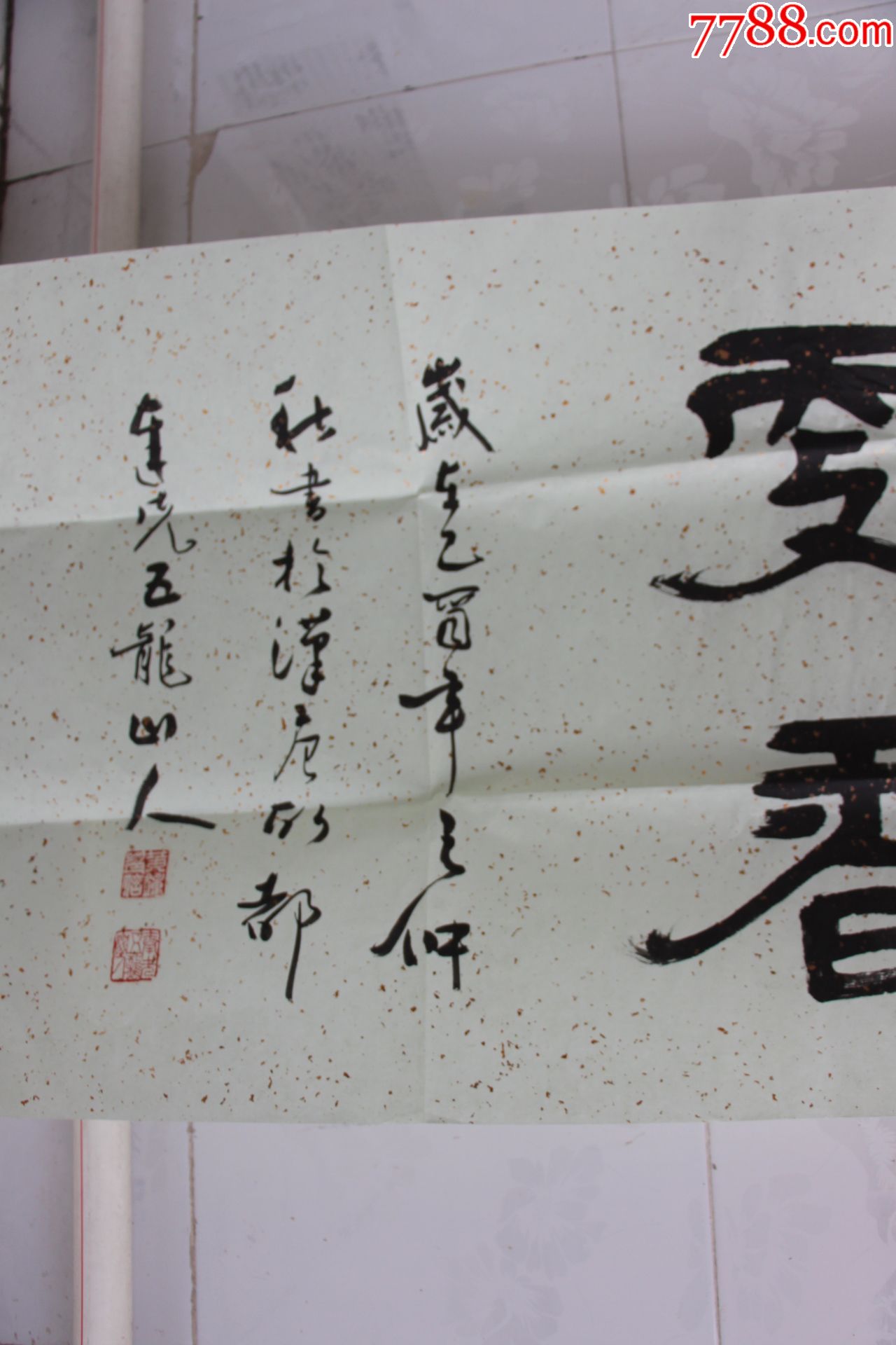 黄钟隶书,八尺对开_书法原作_第4张_7788钱币网