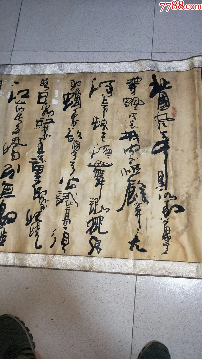 572号高山会员1670cm品相如图包老包真很有收藏价值