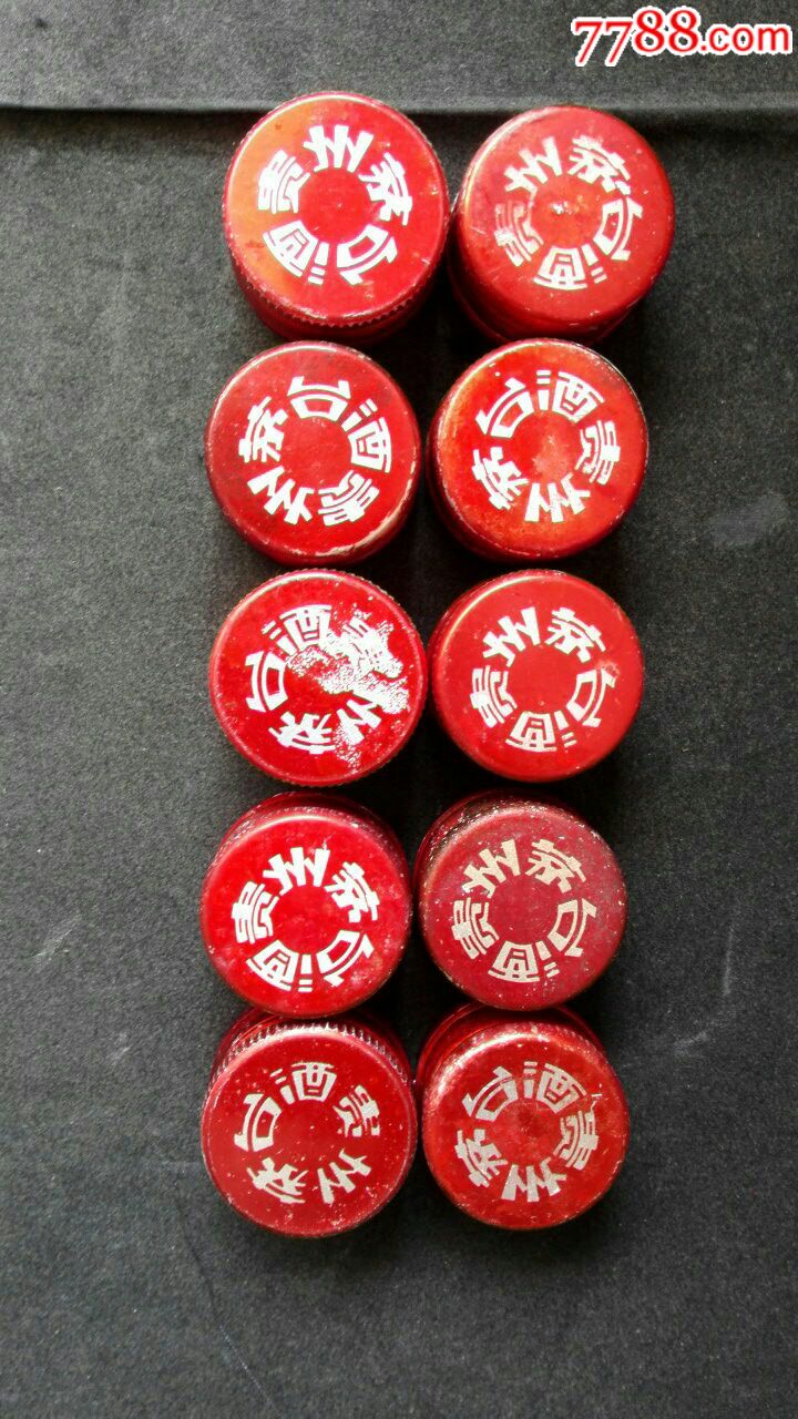 茅台酒盖10枚-se54284658-酒塞/瓶盖/瓶塞-零售-7788收藏__中国收藏