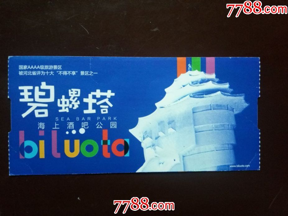 河北秦皇岛碧螺塔海上酒吧公园-价格:4元-se54285206-旅游景点门票
