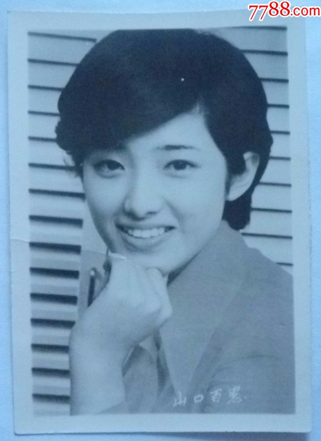 八十年代老照片—日本演员山口百惠