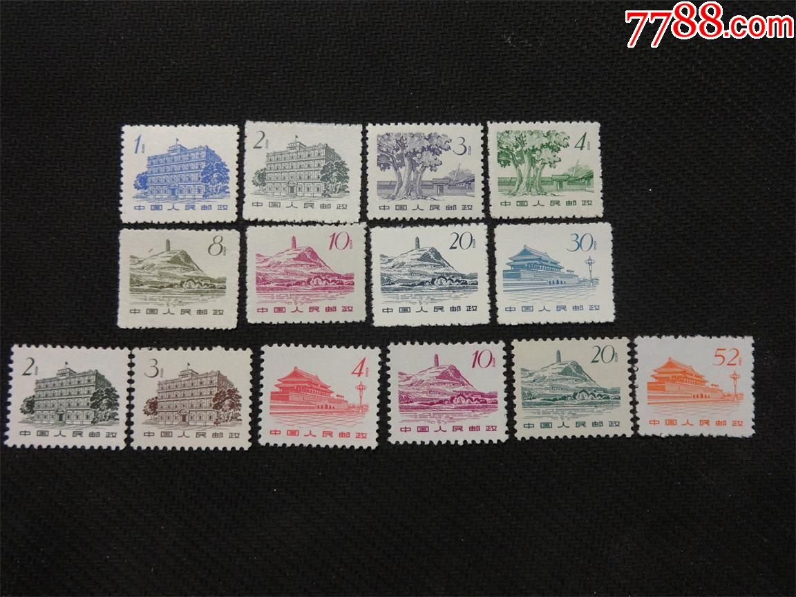 普12新票全-se54291920-新中国邮票-零售-7788收藏__中国收藏热线