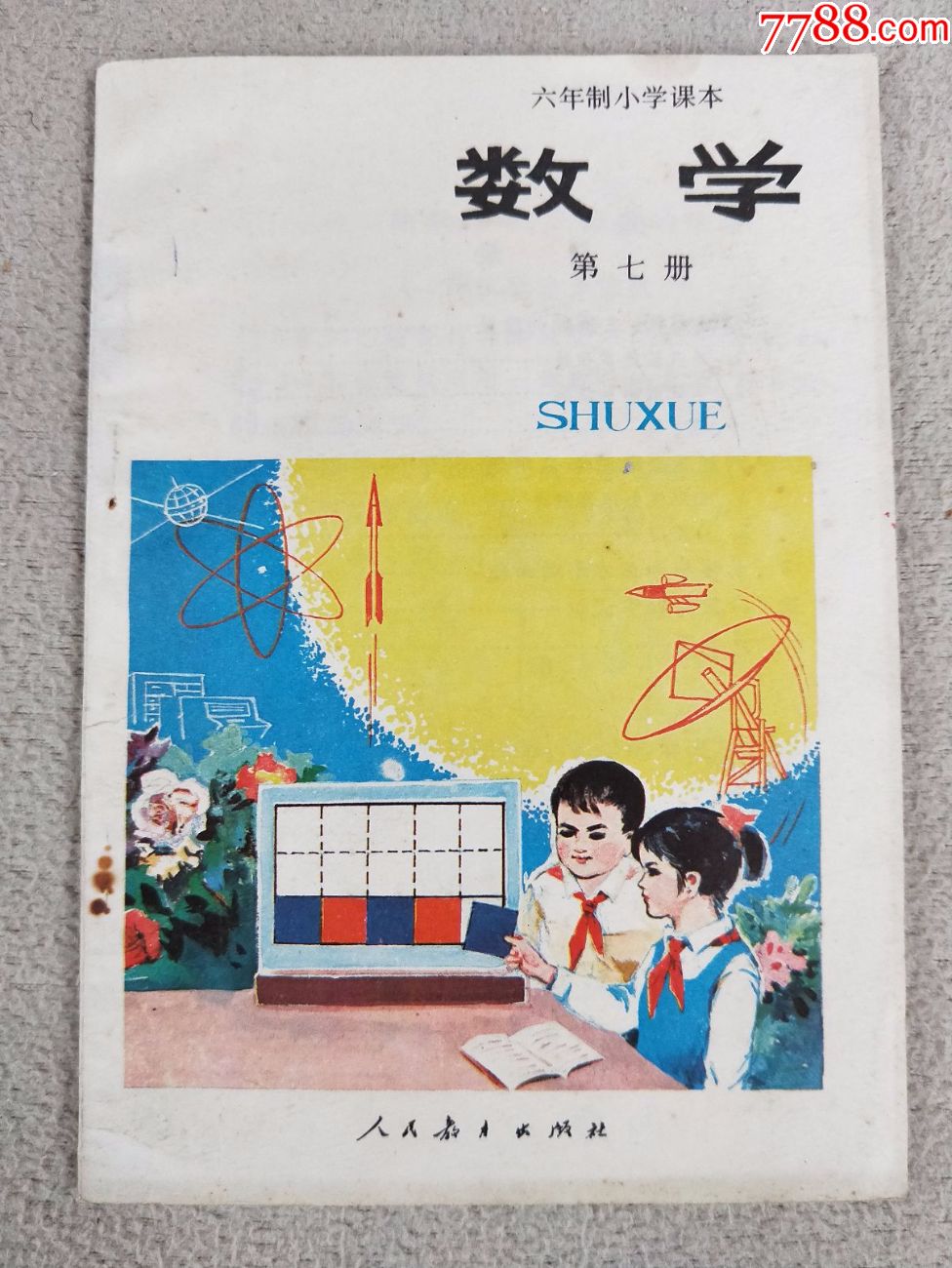 全118*4,小学数学第七册