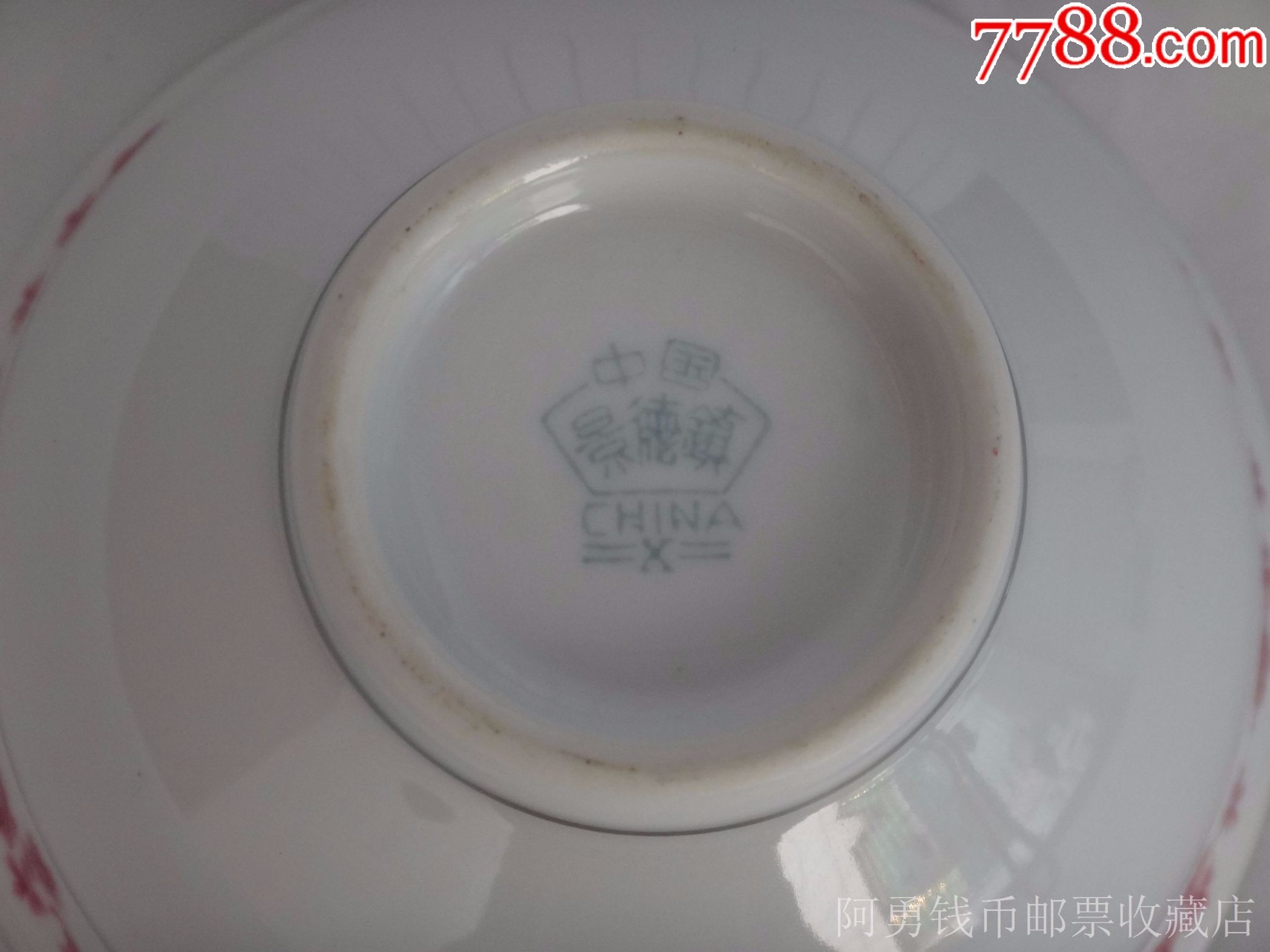 80年代景德镇瓷碗3个_第10张_7788收藏__中国收藏热线