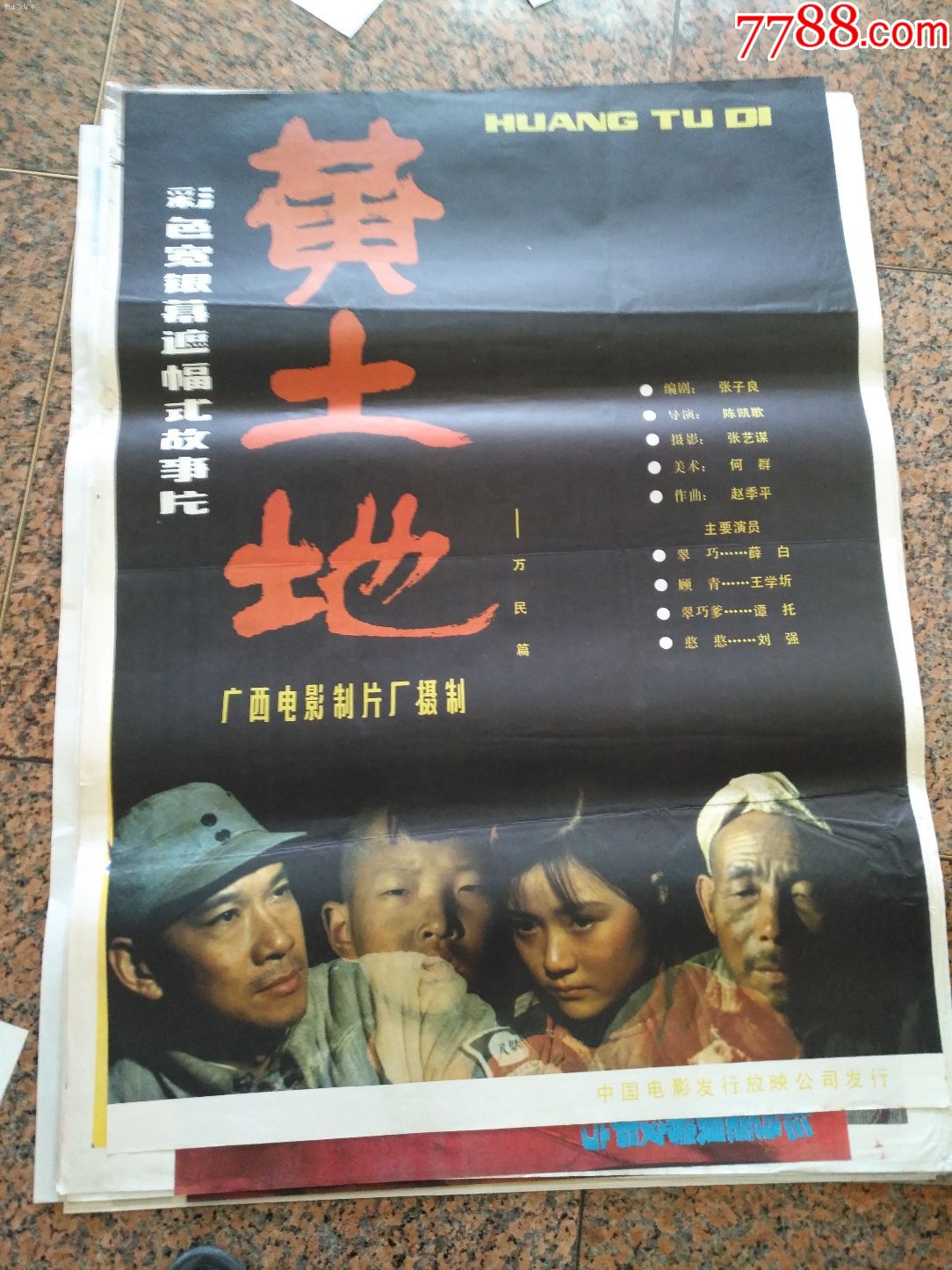 获奖海报宣传画41--黄土地,广西电影制片厂,中国电影发行放映公司