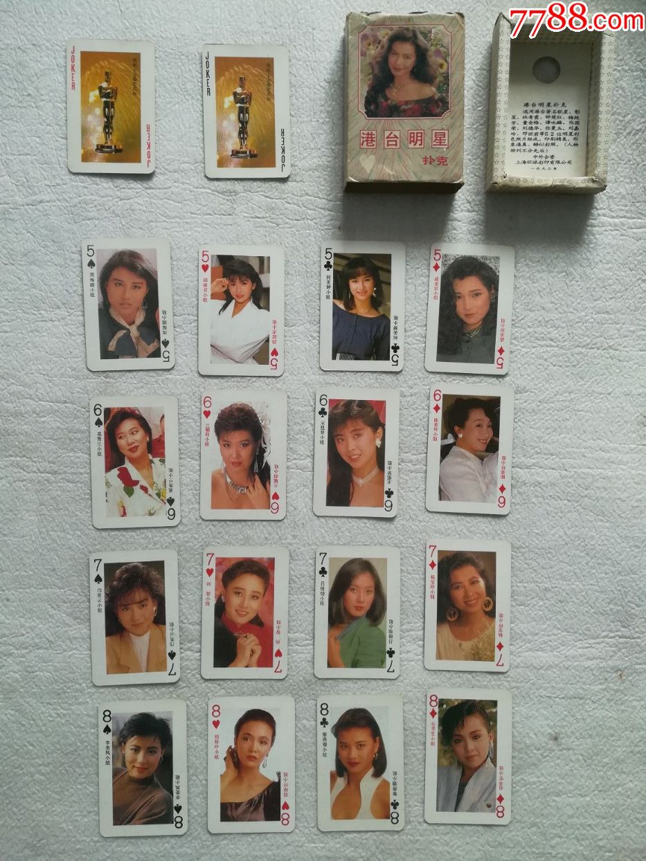港台明星扑克_第7张_7788棋牌玩具