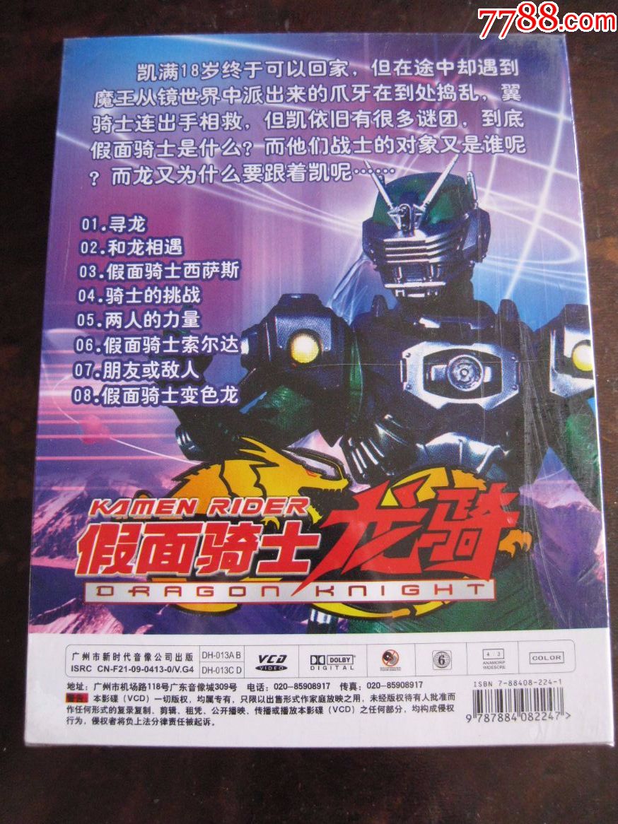 假面骑士龙骑(未开封精装vcd)