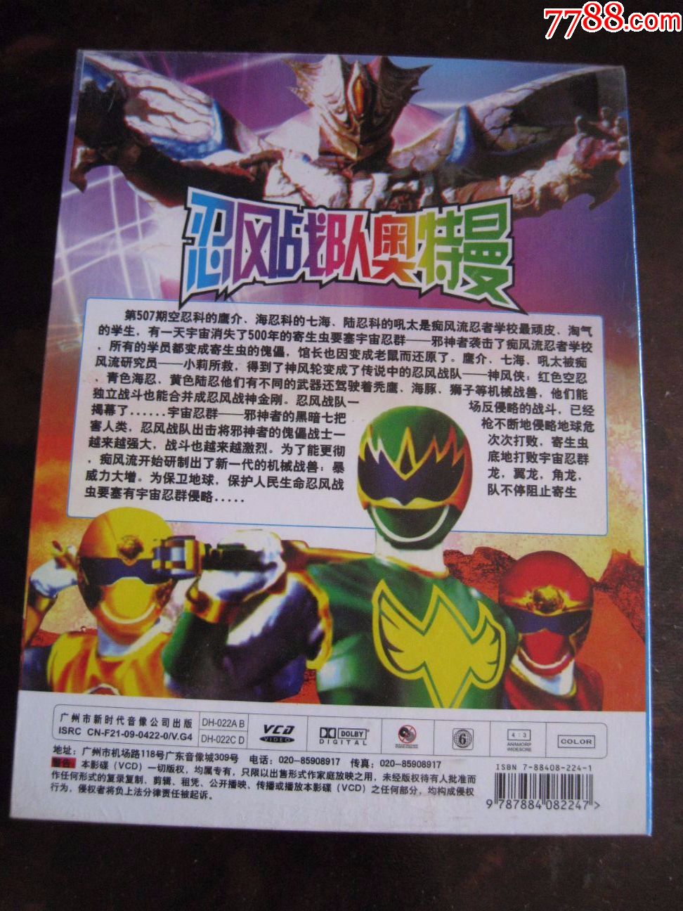 忍风战队奥特曼(未开封精装vcd)