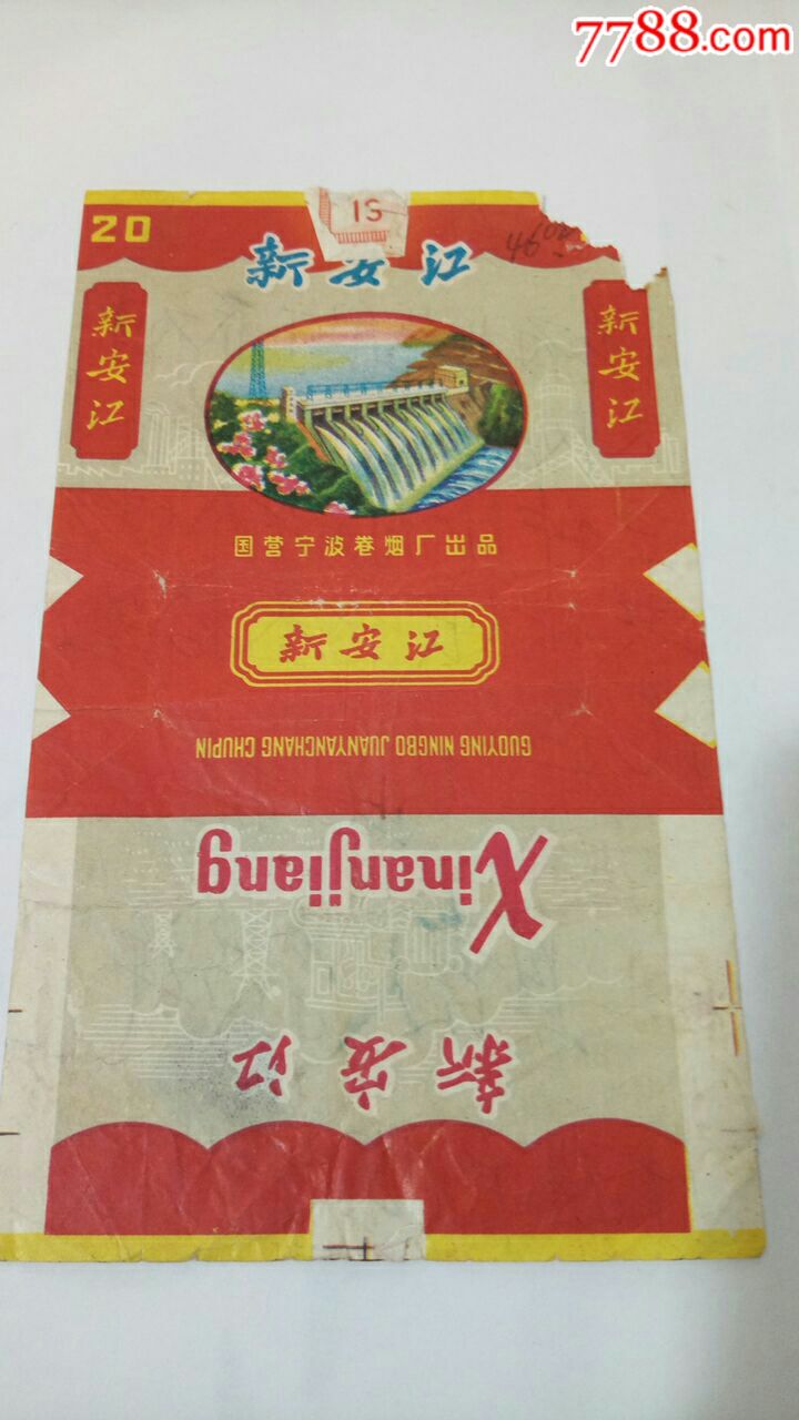 新安江香烟标