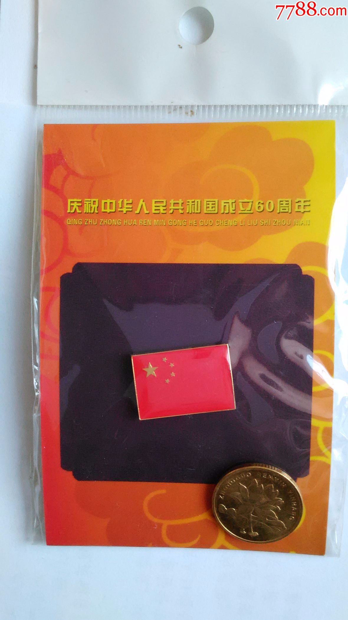 国庆60周年纪念章