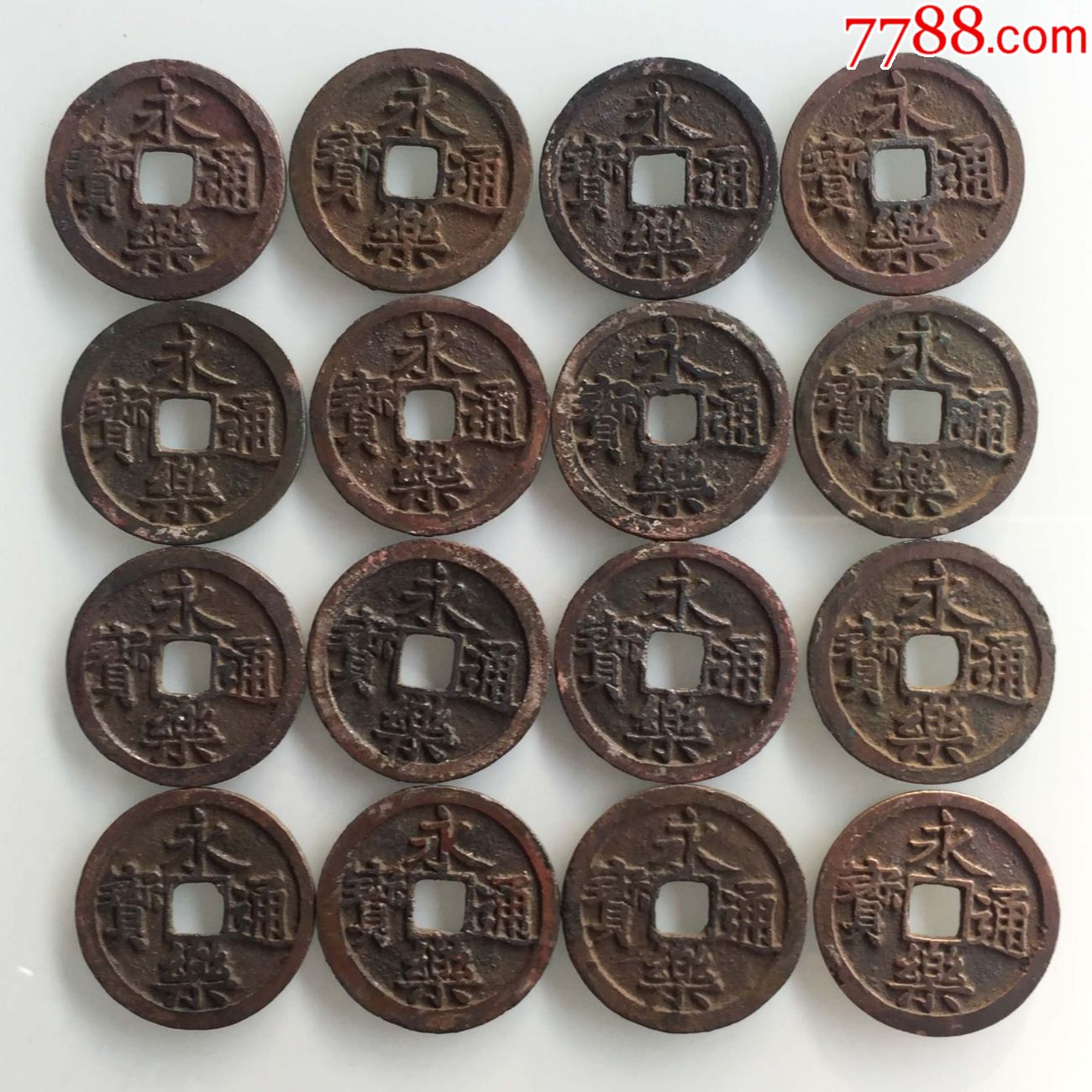 明朝美品永乐通宝中国历代古钱币真品正品收藏-价格:99.0000元-se5432