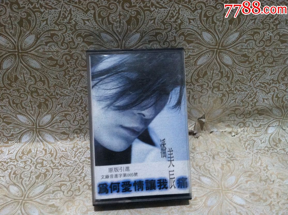 潘美辰原版引进专辑为何爱情让我痛金点唱片