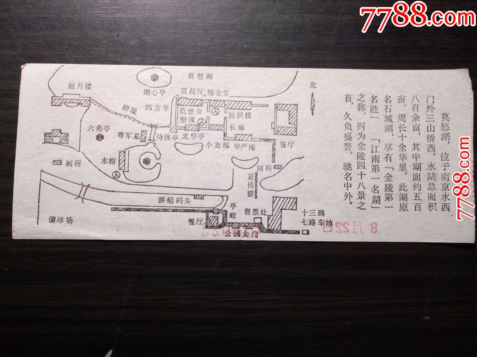 老门票:莫愁湖公园游览券(票价2元)