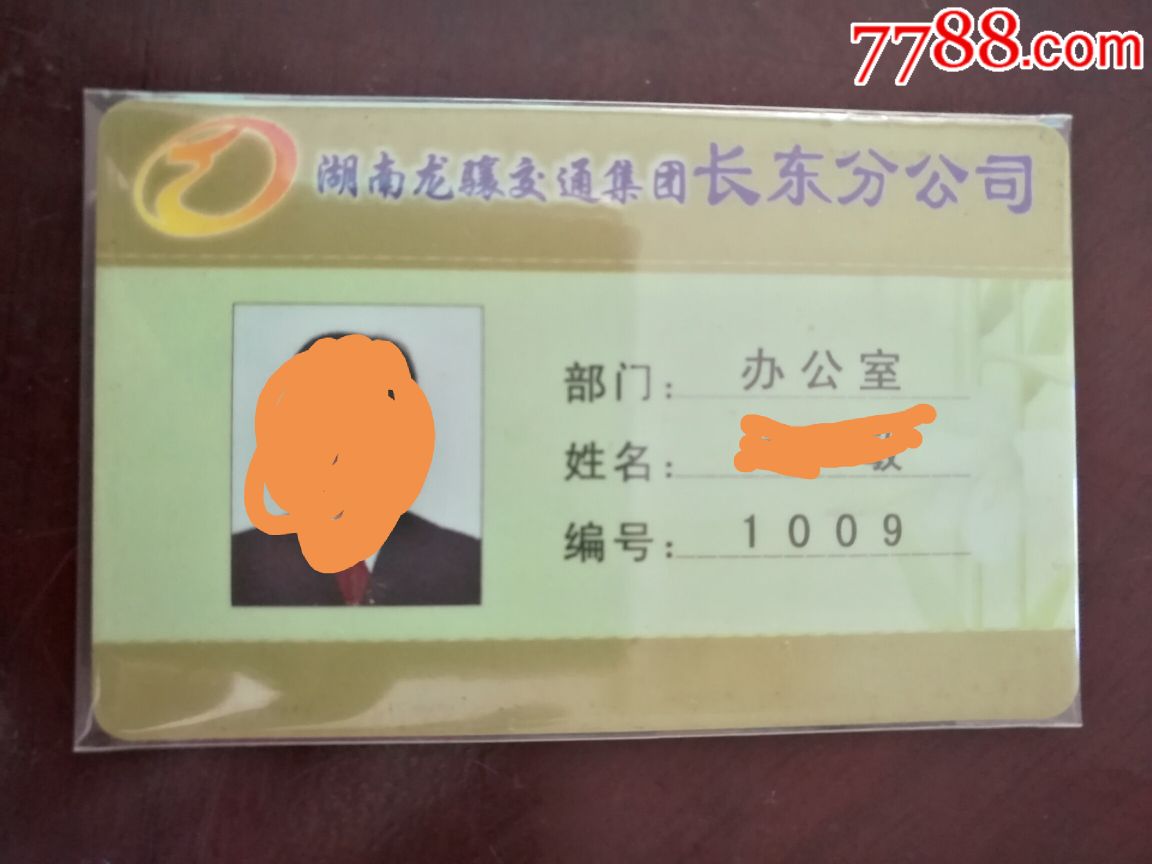 长沙公交员工卡