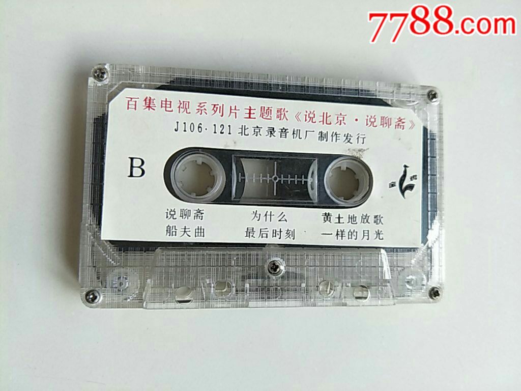 说北京、说聊斋--百集电视系列片主题歌