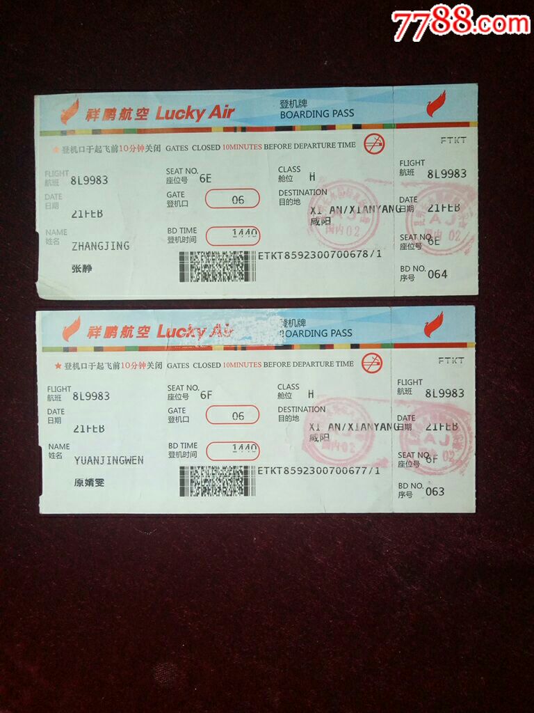 祥鹏航空登机牌两张