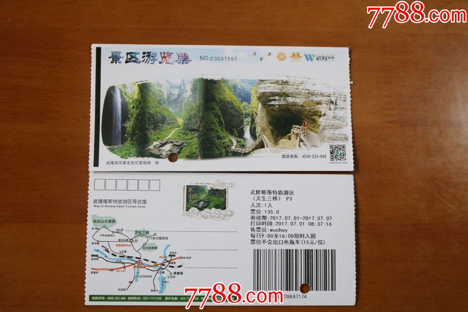 武隆-价格:0元-se54360548-旅游景点门票-零售-7788收藏__收藏热线