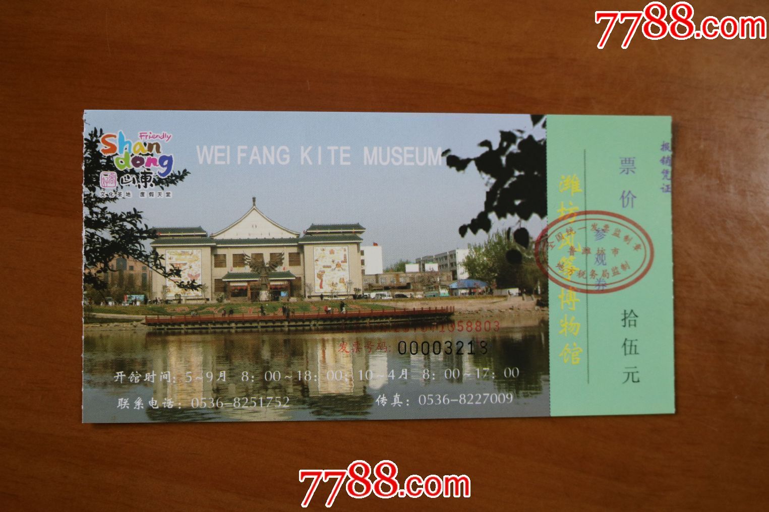 潍坊风筝博物馆-se54367881-旅游景点门票-零售-7788收藏__中国收藏