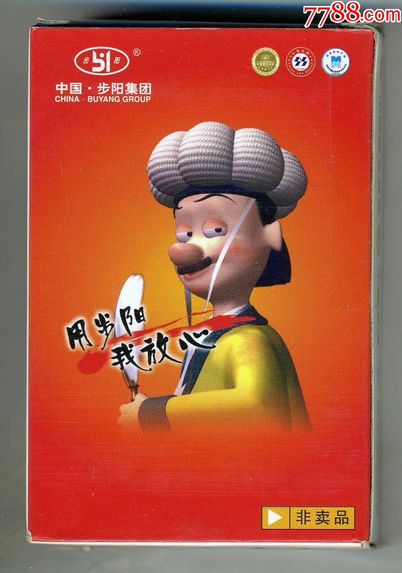 "用步阳,我放心"广告宣传扑克一副〔已拆封