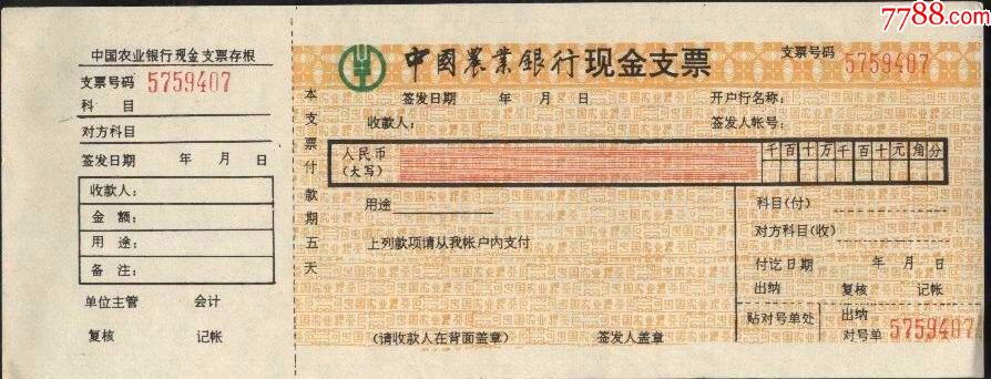 农行空白支票为填写
