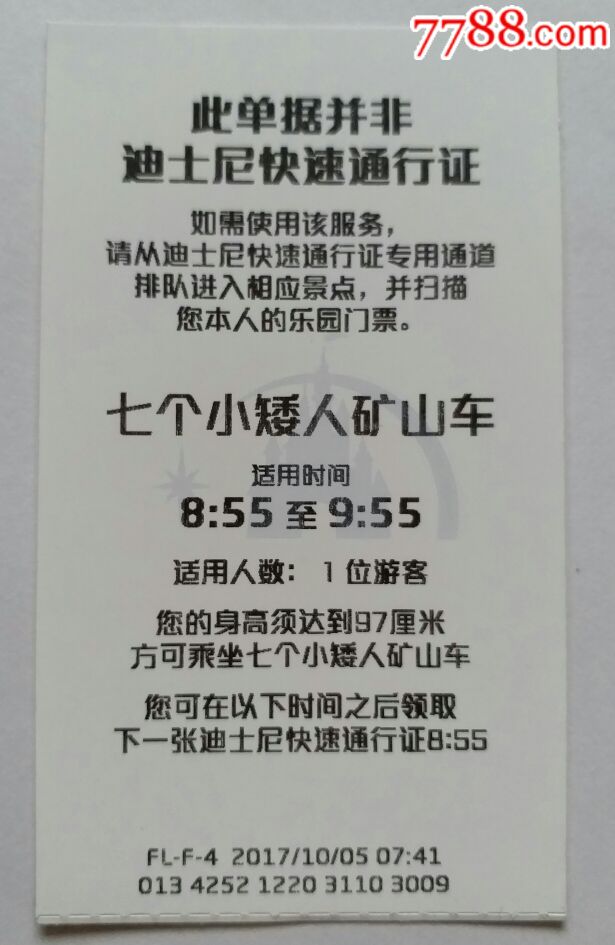 上海迪士尼快速通行证七个小矮人逛山车