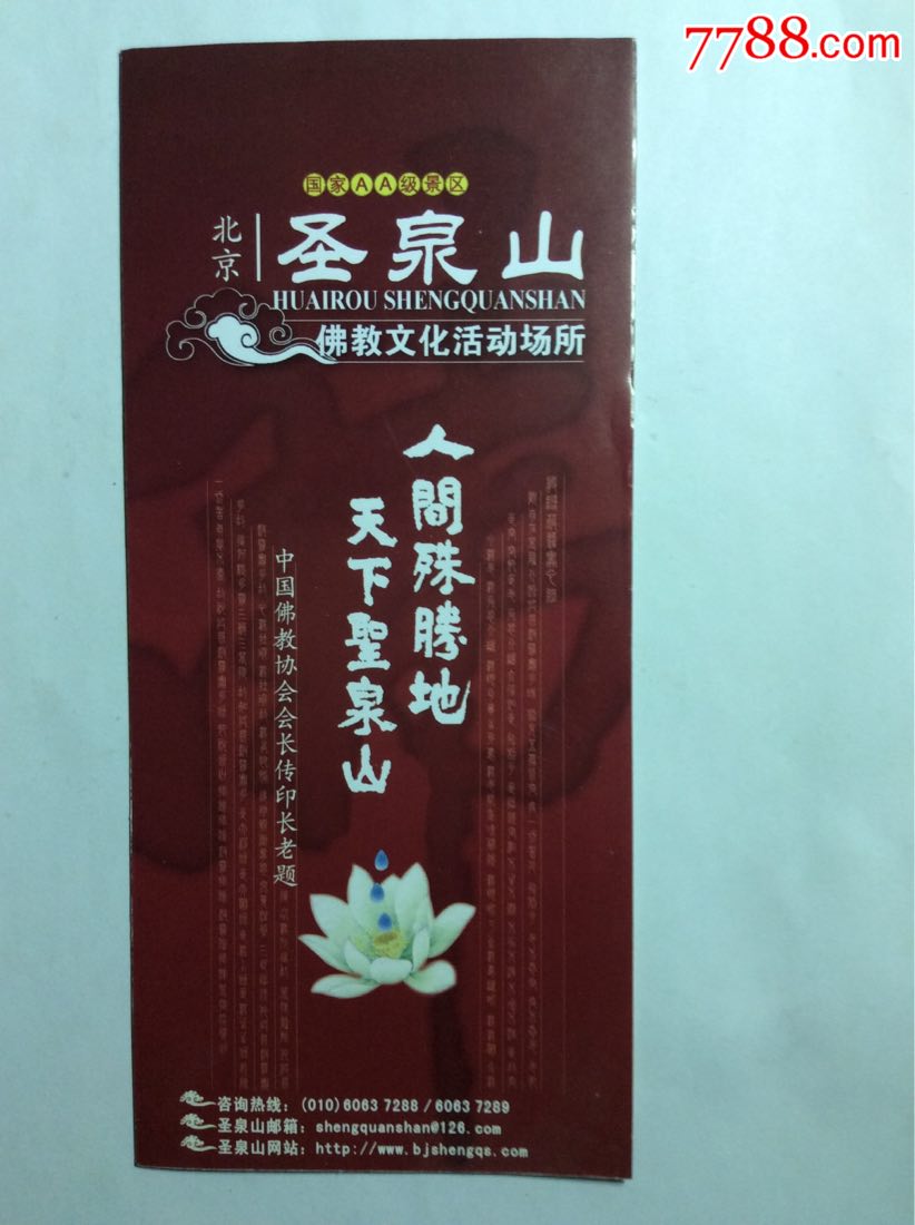 圣泉山-价格:0元-se54385173-旅游景点门票-零售-7788收藏__收藏热线