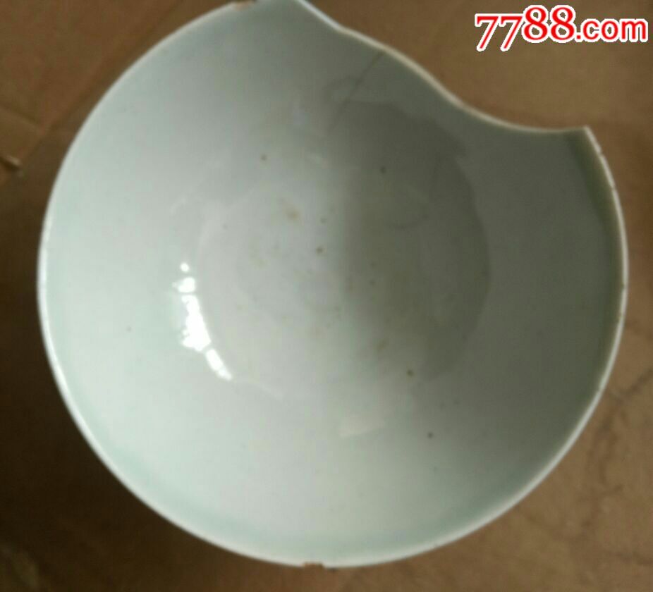 破碗一个